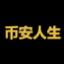 BIANRENSHENG