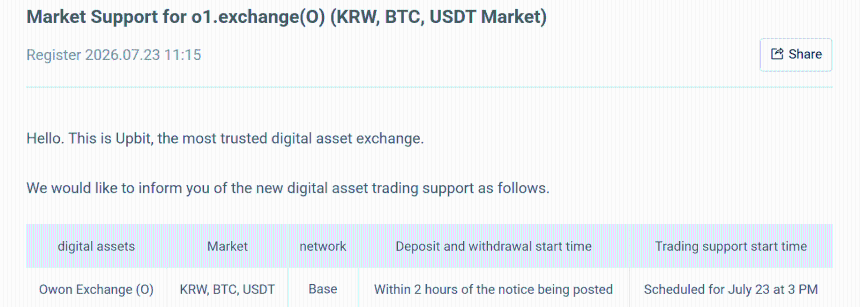 Upbit上线公告