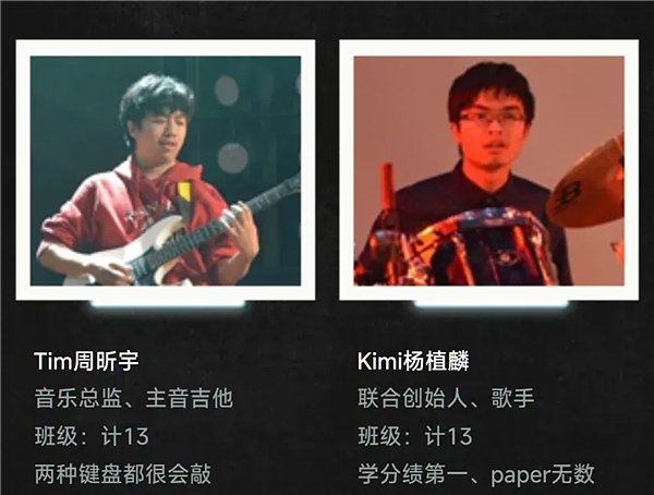 清华天才+摇滚鼓手——这位潮汕小伙正让硅谷坐立难安