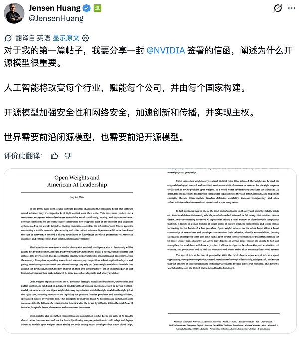 黄仁勋首推支持开源AI模型 奥特曼意外呼应 马斯克称所有涉及X系统的代码将开源
