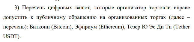 俄罗斯批准比特币、以太坊和USDT交易，但未批准XRP